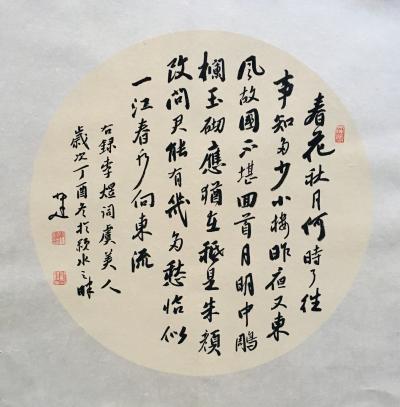 李小建日记-李小建书法艺术欣赏【图14】