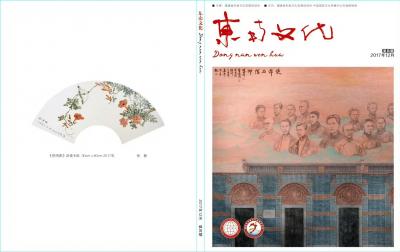 张仕森日记-感谢《东南文化》杂志，吴主任安排8个版面给力[抱拳]本期封面中国美术家协会分党组【图2】