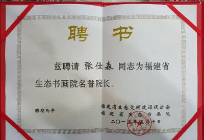 张仕森荣誉-【图7】