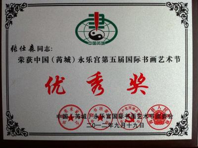 张仕森荣誉-【图10】