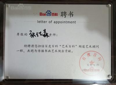 张仕森荣誉-【图11】