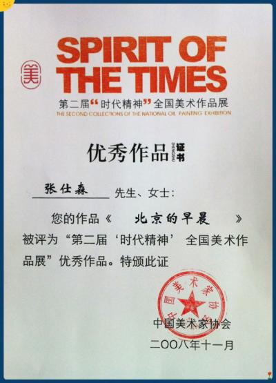 张仕森荣誉-【图12】