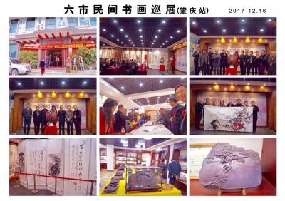 叶仲桥日记-六市民协书画展肇庆站隆重开幕，交流活动丰富多彩，喜得四方墨砚珍藏，并感谢肇庆市各【图4】