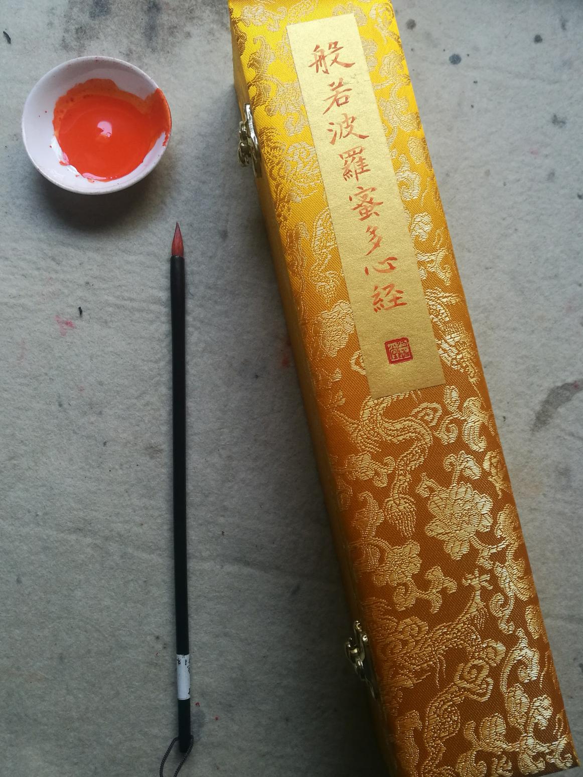 白世强书法作品《心经长卷》【图0】