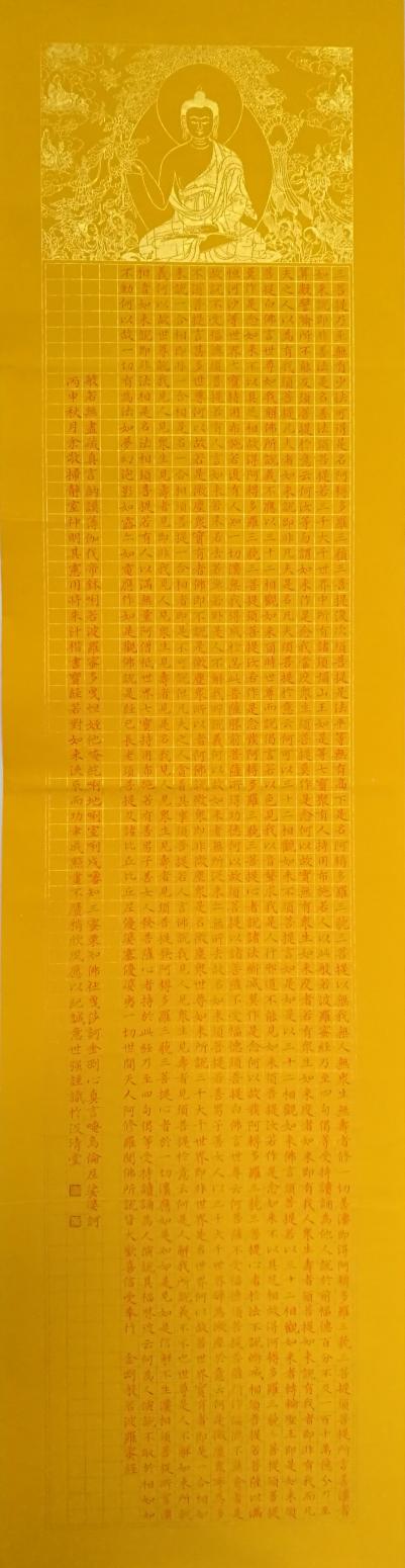 白世强书法作品《般若波罗金刚蜜经》【图0】