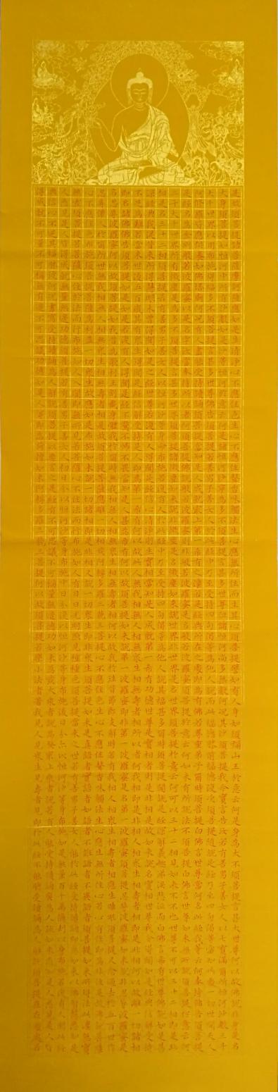 白世强书法作品《般若波罗金刚蜜经》【图1】