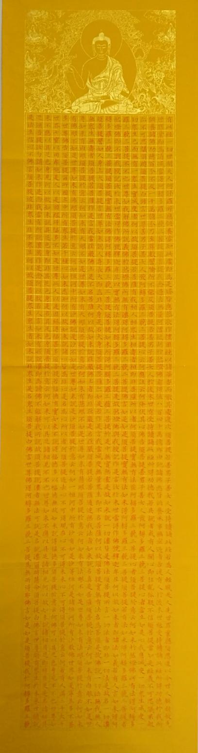 白世强书法作品《般若波罗金刚蜜经》【图2】