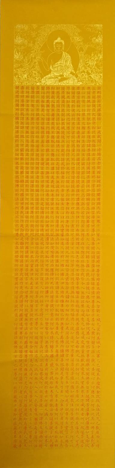 白世强书法作品《般若波罗金刚蜜经》【图3】