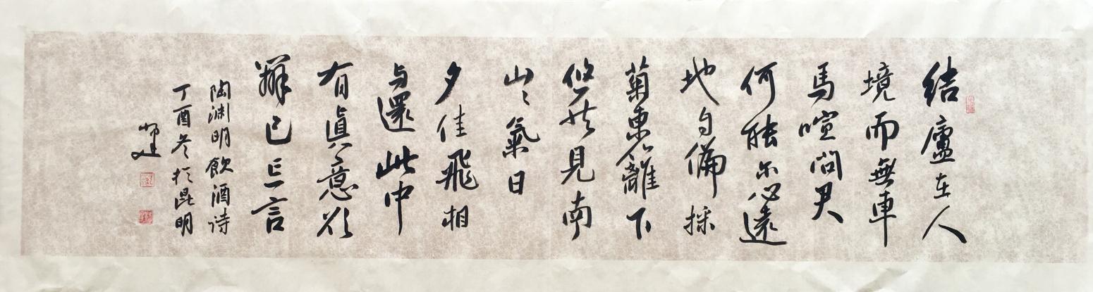 李小建书法作品《陶渊明饮酒诗》【图0】