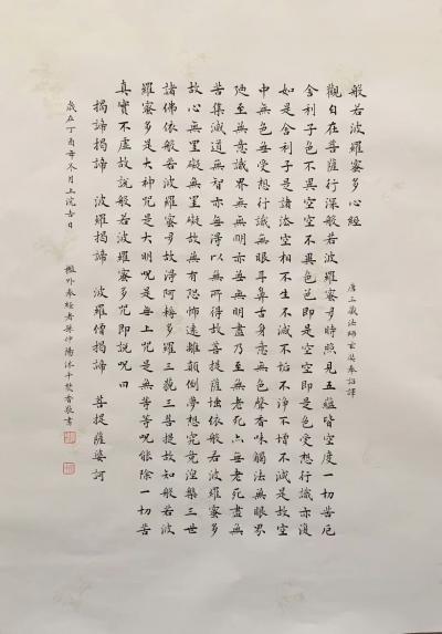 孙仲阳日记-书友订件，书法楷书《般若波罗蜜多心经》

尺寸:四尺三裁46×70厘米，已完【图1】
