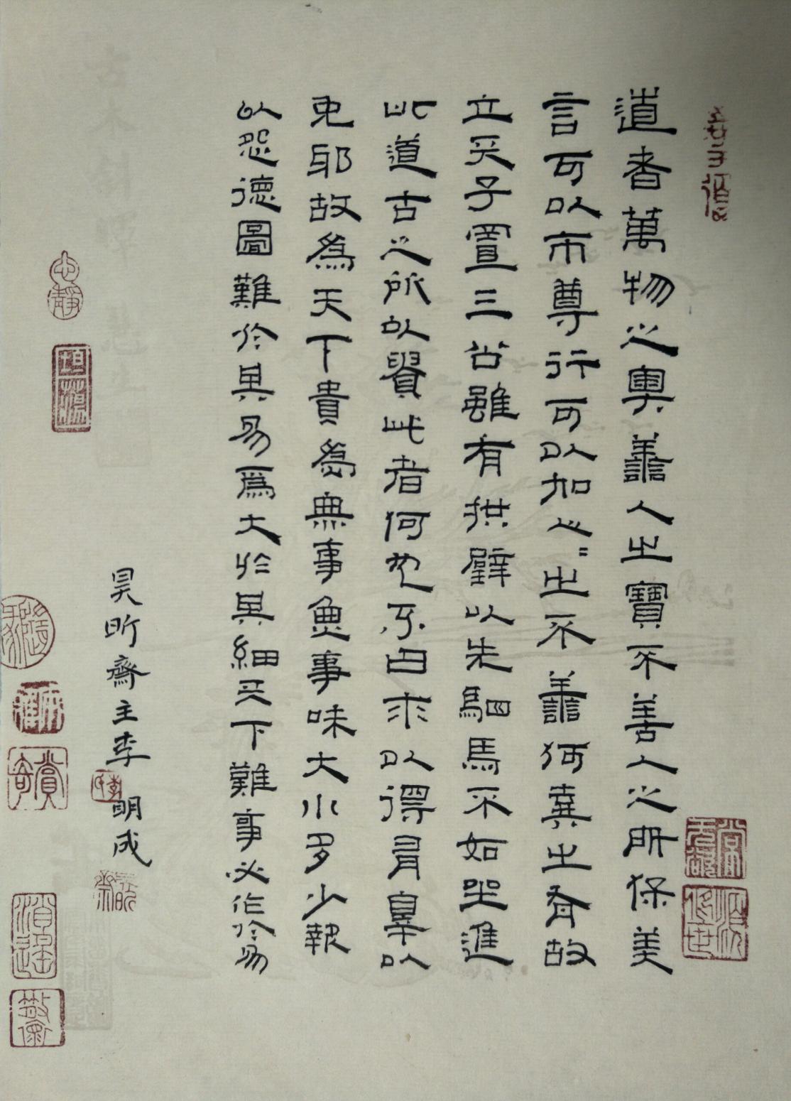 李明成书法作品《道德经小隶书》