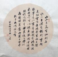 艺术家李小建日记:我的书法作品【图0】