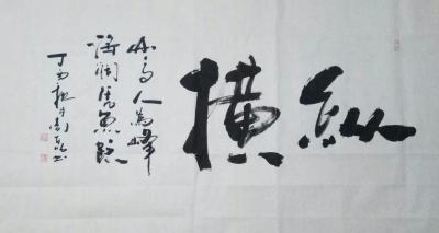 周太明日记-儒家文化～【图1】