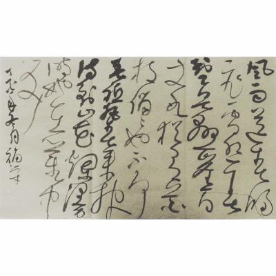 关福荣日记-晚安，我的狂草【图1】