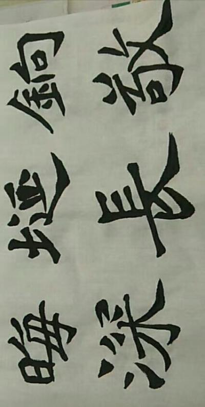 陈文斌日记-兴致来了涂的几个字，请横着手机放大了好看！【图1】