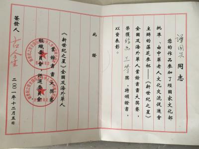 谭松涛荣誉-早期巳步入了绘画行列，受到了嘉奖，得到了鼓励！使我对绘画艺术更加入迷！一日爱上她【图4】