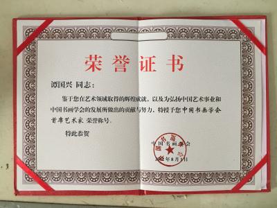 谭松涛荣誉-经历了艰辛的绘画历程，得到了人们的认可和肯定，使我感到无比欣慰！我会继续努力对岭【图3】