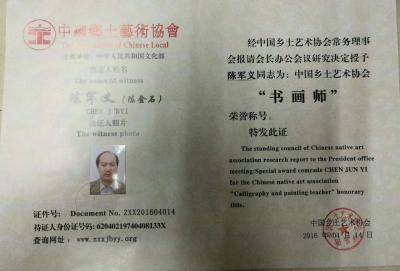 陈金石荣誉-【图2】