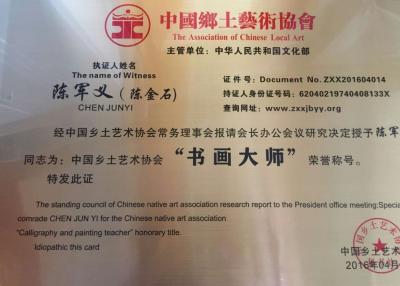 陈金石荣誉-【图3】