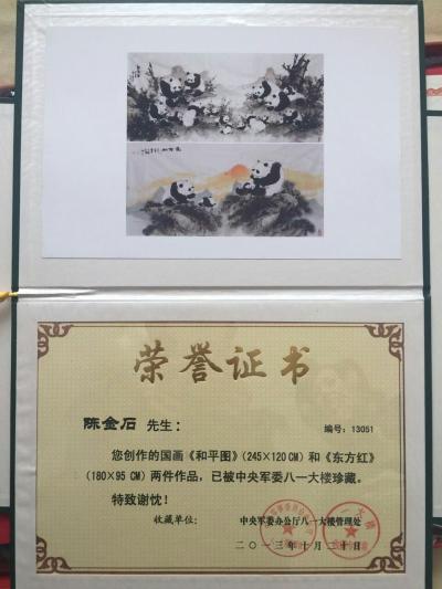 陈金石荣誉-【图4】