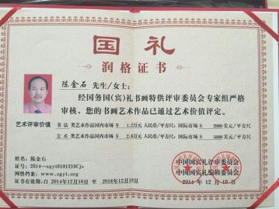 陈金石荣誉-【图5】