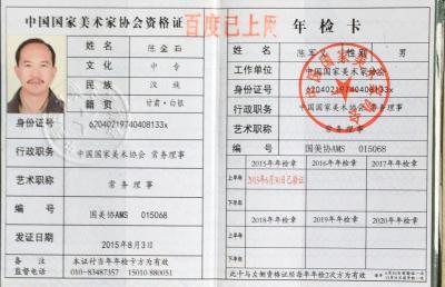 陈金石荣誉-【图8】