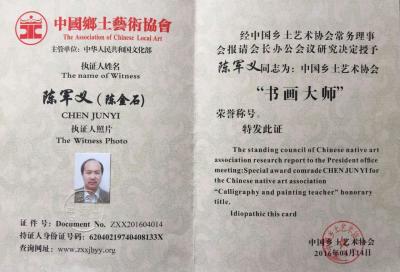 陈金石荣誉-【图10】