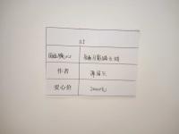 艺术家谭松涛荣誉:参加了二0一七年的同心园工程公益捐书画慈善活动。【图1】