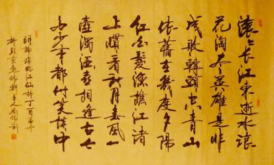 刘胜利日记-应北京东城区普信资产于总之邀而创作六尺整张横幅作品，明代杨慎诗《临江仙》。“滚滚【图1】