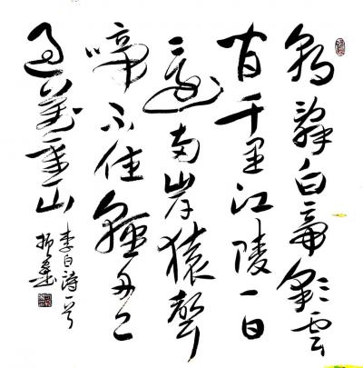 刁振家日记-欢迎喜欢的书法爱好者们收藏我的行草作品。【图1】