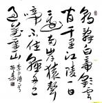 刁振家日志-欢迎喜欢的书法爱好者们收藏我的行草作品。【图1】