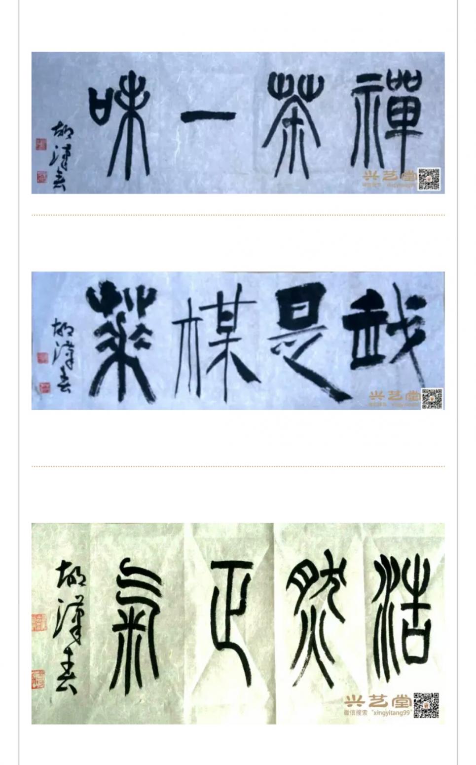 胡汉春书法作品《胡汉春书法》【图3】