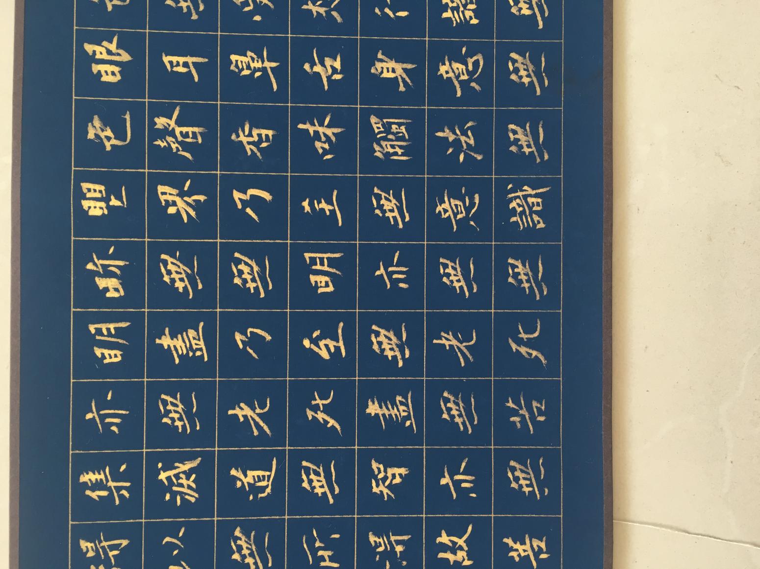 李小建书法作品《心经》【图2】