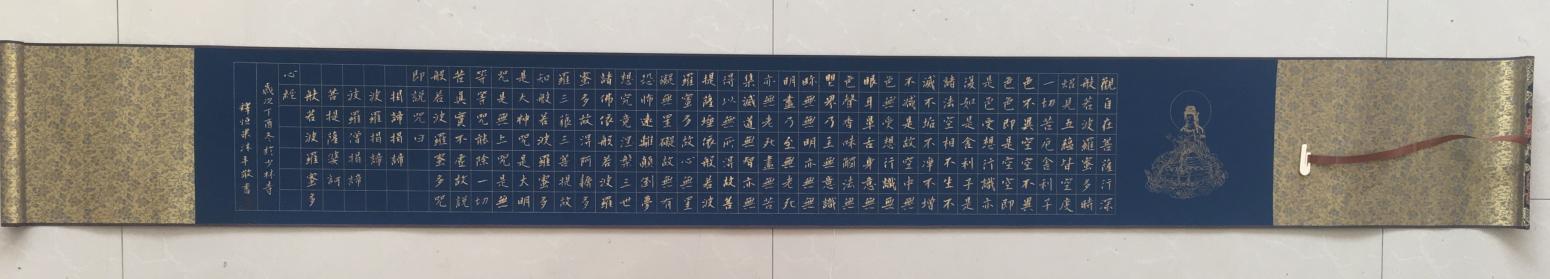 李小建书法作品《心经》【图0】