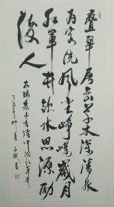 陈文斌书法作品《麦文章《中洞红军井》》价格3000.00元