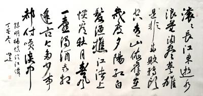 李小建日记-明杨慎词临江仙.滚滚长江东逝水【图1】