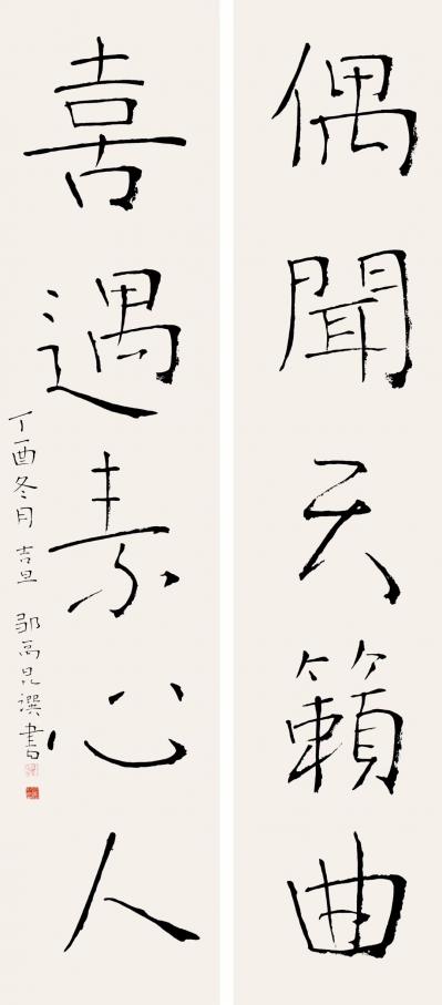 邹高昆日记-偶闻天籁曲 
喜遇素心人
日前 喜晤赵姐 交谈投缘 
绘事之暇 率成联句 【图1】