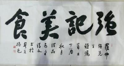 梁清文日记-梁清文书法作品: 
万象皆自性，百般归心海，善恶两不思，止观入寂灭。【图1】