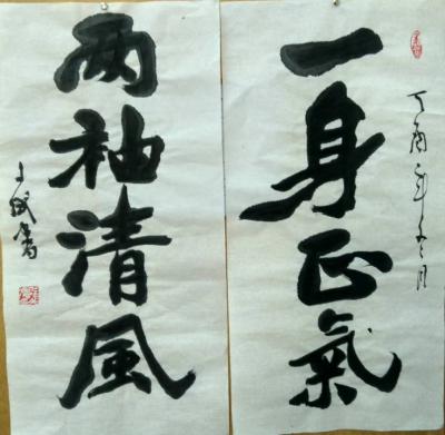 陈文斌日记-做人要一身正气，两袖清风！【图1】