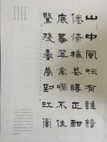 艺术家金新宇荣誉:刚收到《石钟钧、梅花情一一全国名家书彭玉麒梅花诗书法邀请展》【图0】