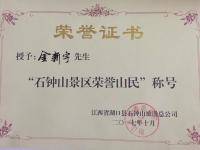 艺术家金新宇荣誉:刚收到《石钟钧、梅花情一一全国名家书彭玉麒梅花诗书法邀请展》【图2】