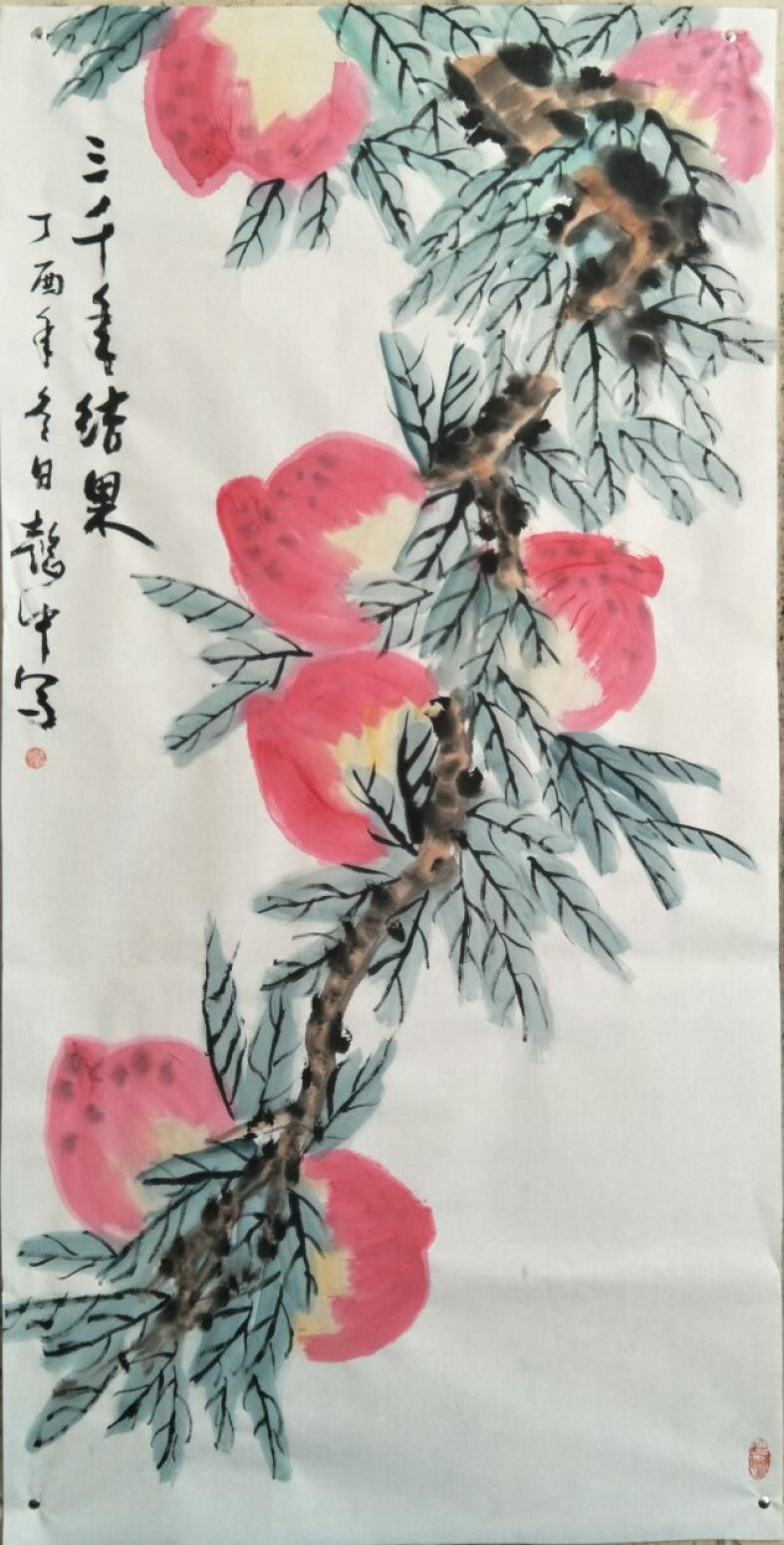 庞懿中国画作品《三千年结果》