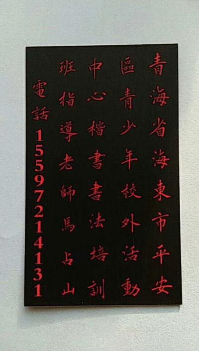 马占山日记-马占山，书法家，字世清，号虚竹轩主人，青海省海东市平安区人。学习书法至今已二十余【图1】