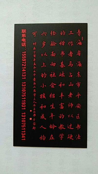 马占山日记-马占山，书法家，字世清，号虚竹轩主人，青海省海东市平安区人。学习书法至今已二十余【图2】