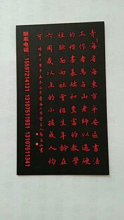 马占山日记-马占山，书法家，字世清，号虚竹轩主人，青海省海东市平安区人。学习书法至今已二十余【图3】