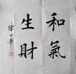 陈世华日志-陈世华，字国安，笔名陈乙，男，汉族，1967年9月出生，江西【图2】