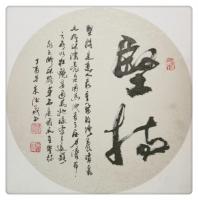 艺术家朱德茂日记:今书《坚持》一幅。“喷泉之所以漂亮是因为她有了压力；瀑布之所【图0】