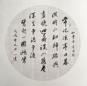 艺术品图片：艺术家李小建书法作品名称《李清照如梦令》议价
