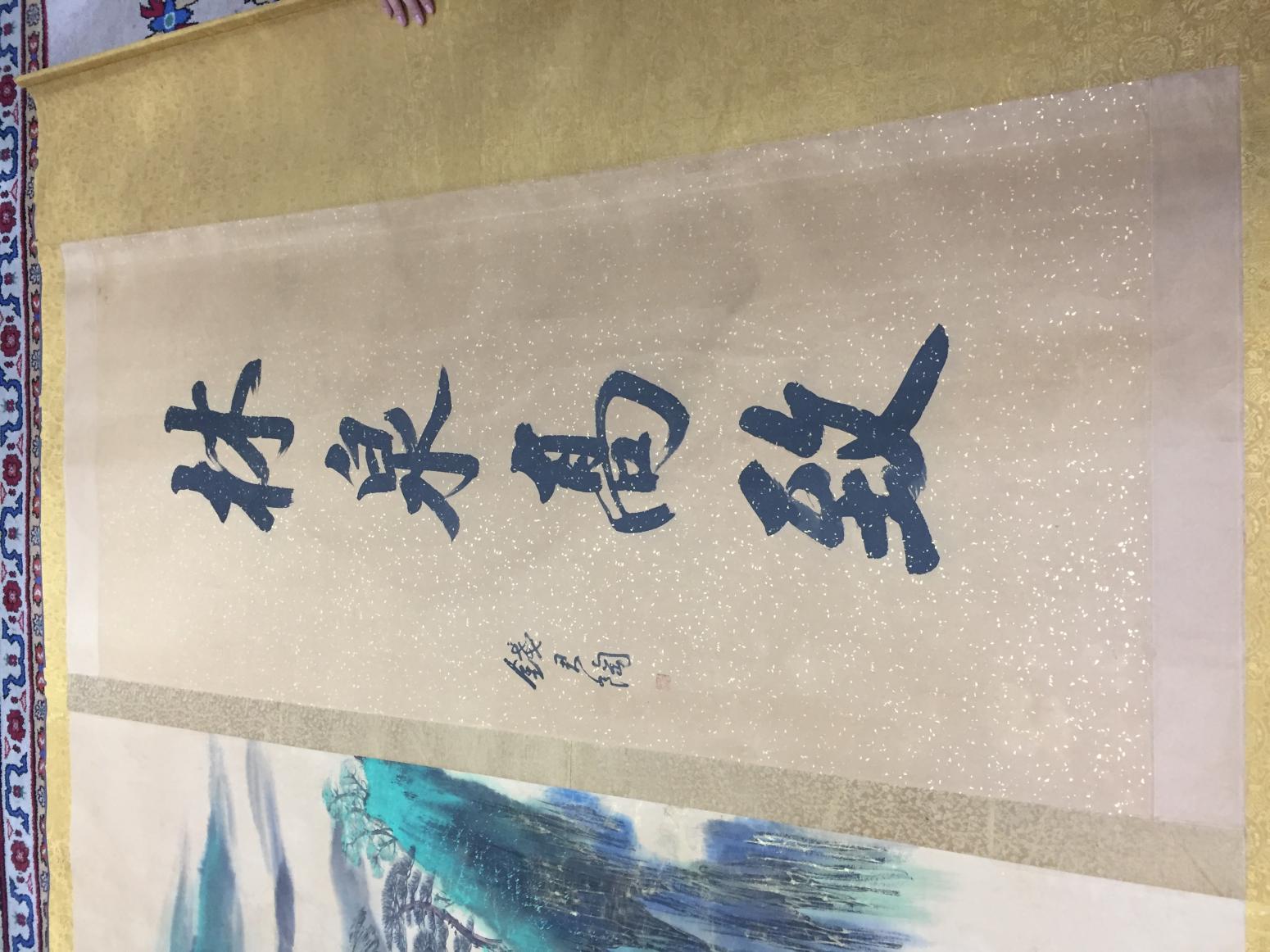 18099147235国画作品《张大千山水》【图1】