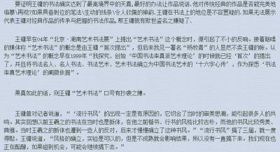 杨牧青日记-与“丑书代表”王镛先生谈艺术书法概念的首次提出

题记：
这一篇文稿是20【图1】